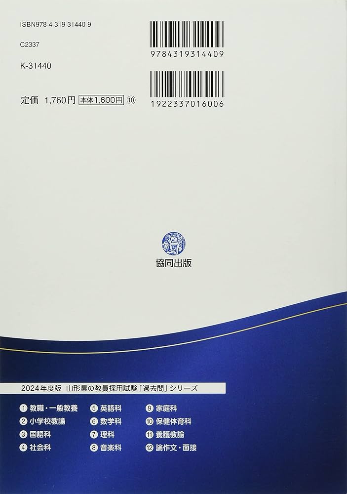 【中古】 山形県の理科過去問 ２０２０年度版/協同出版/協同教育研究会 Amazon.co.jp: 山形県の教職・一般教養過去問 (2023年度版